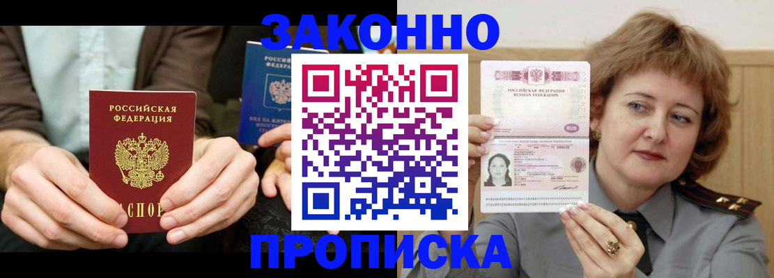 прописка для кредита в Ессентуках