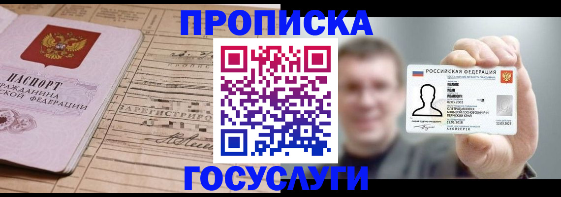 временная прописка в Ессентуках