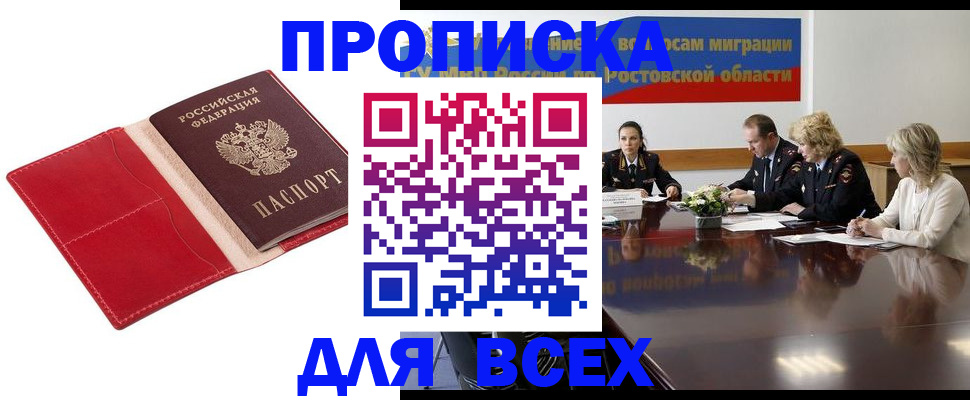 прописка законно в Ессентуках
