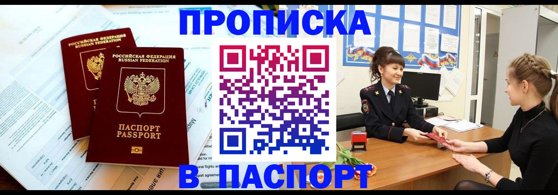 прописка штамп в Ессентуках